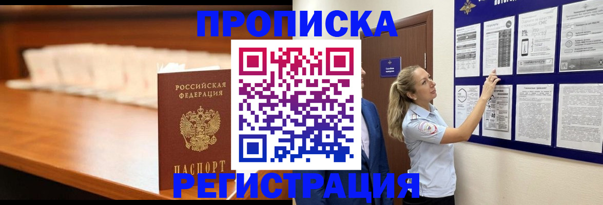 временная регистрация для школы в Лабинске