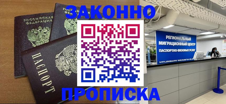 временная регистрация гарантия в Лабинске