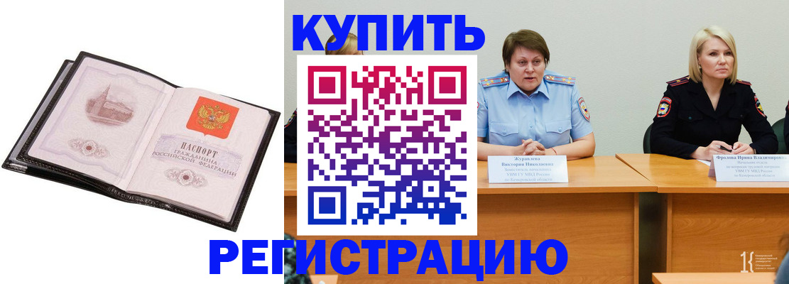 прописка для работы в Лабинске